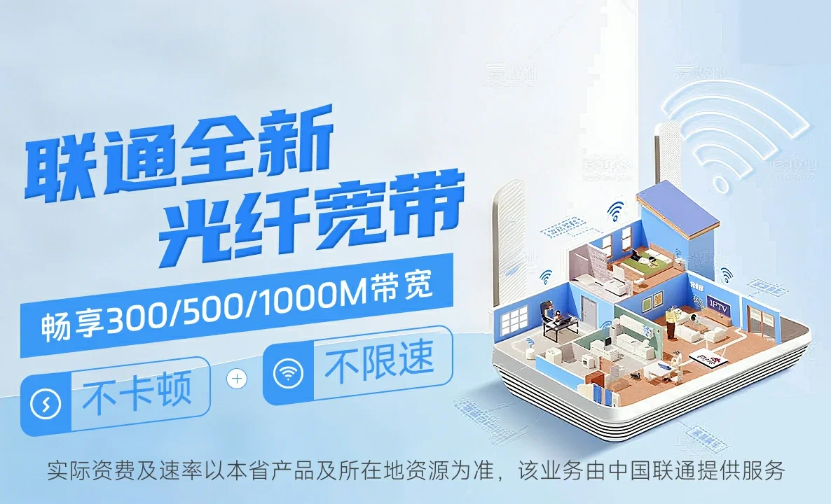 莒县中国联通
