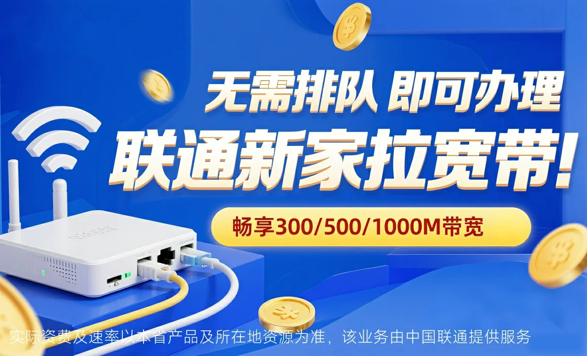 莒县中国联通
